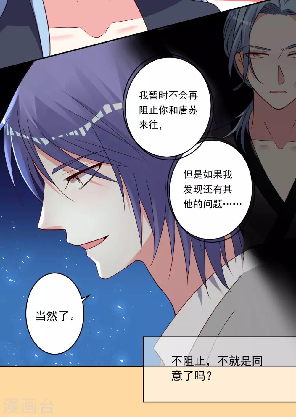 我被總裁黑上了！ - 第285話 - 3