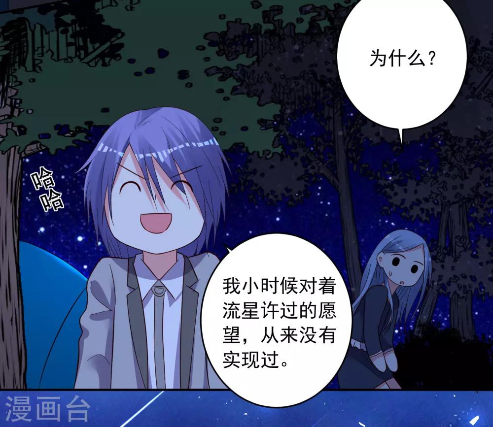 我被總裁黑上了！ - 第287話 - 6