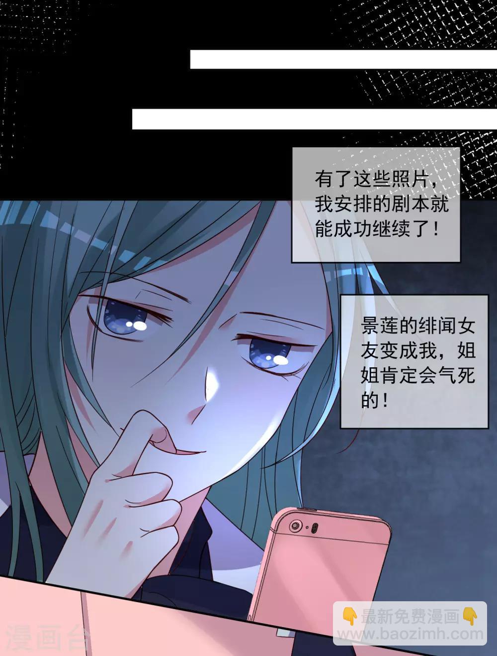 我被總裁黑上了！ - 第287話 - 5