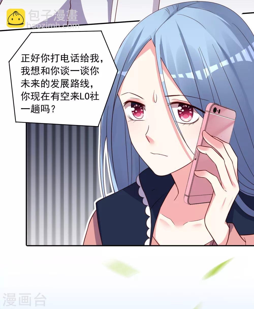 我被总裁黑上了！ - 第289话 - 4