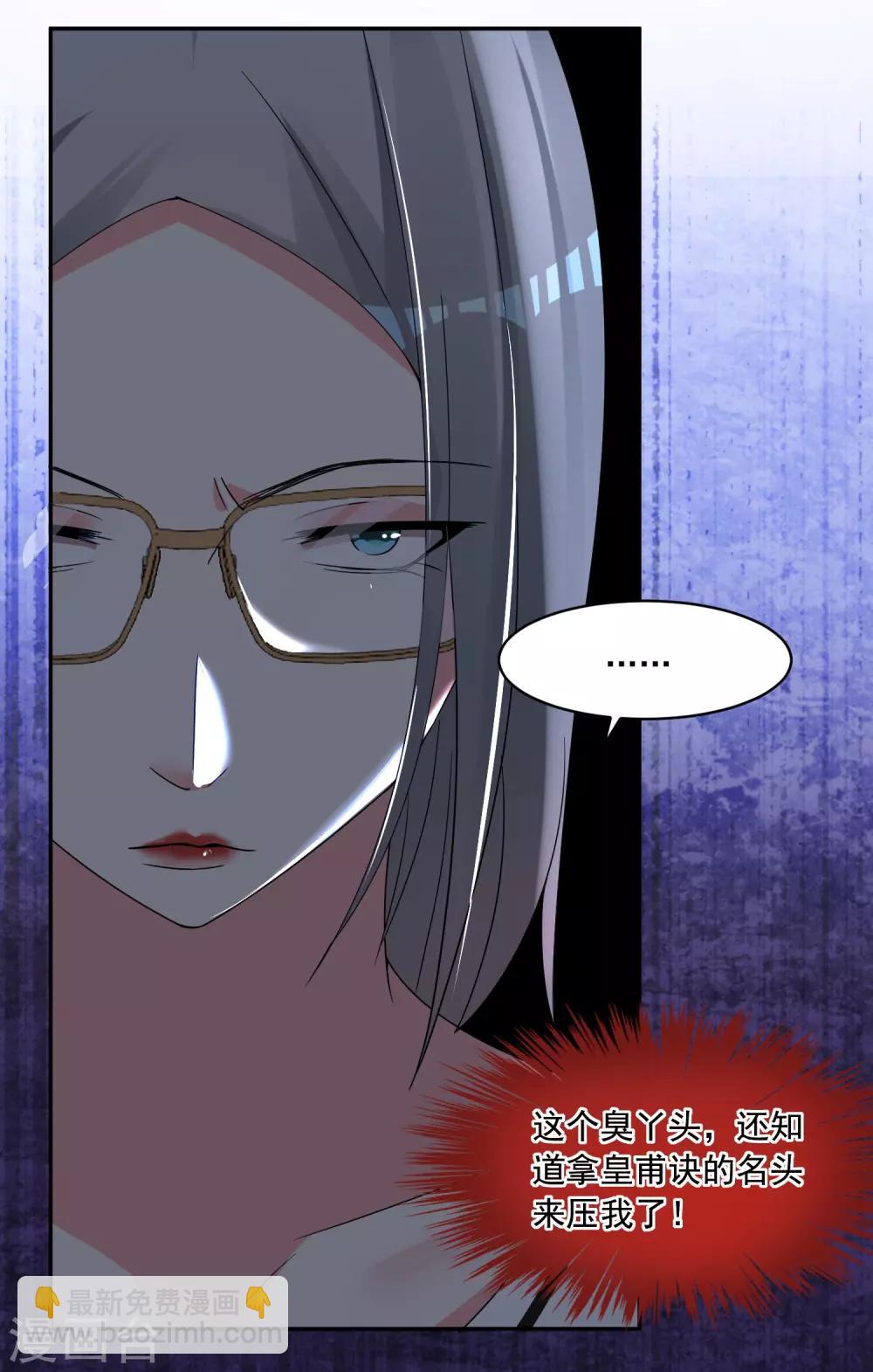 我被總裁黑上了！ - 第289話 - 4