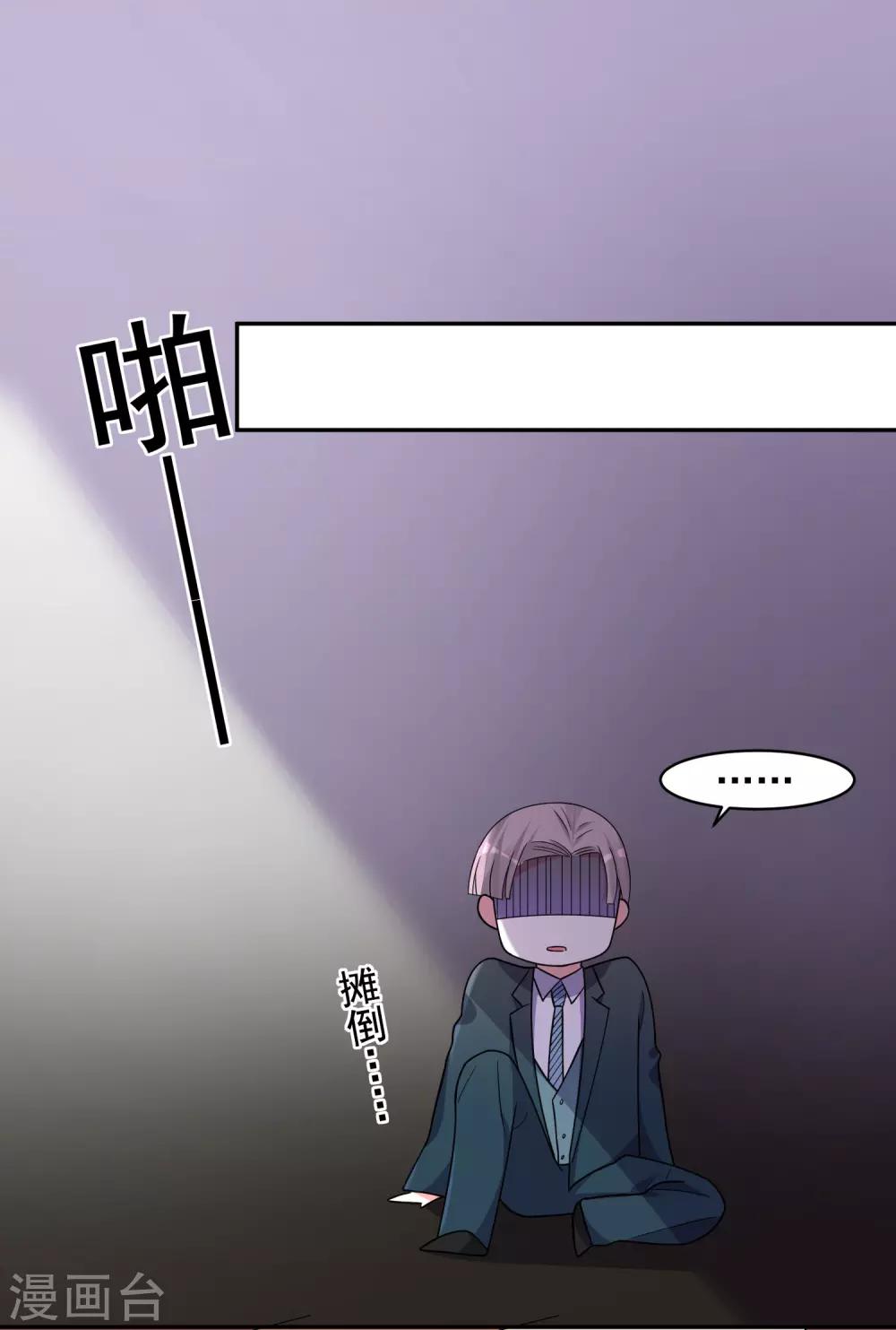 我被总裁黑上了！ - 第291话 - 2