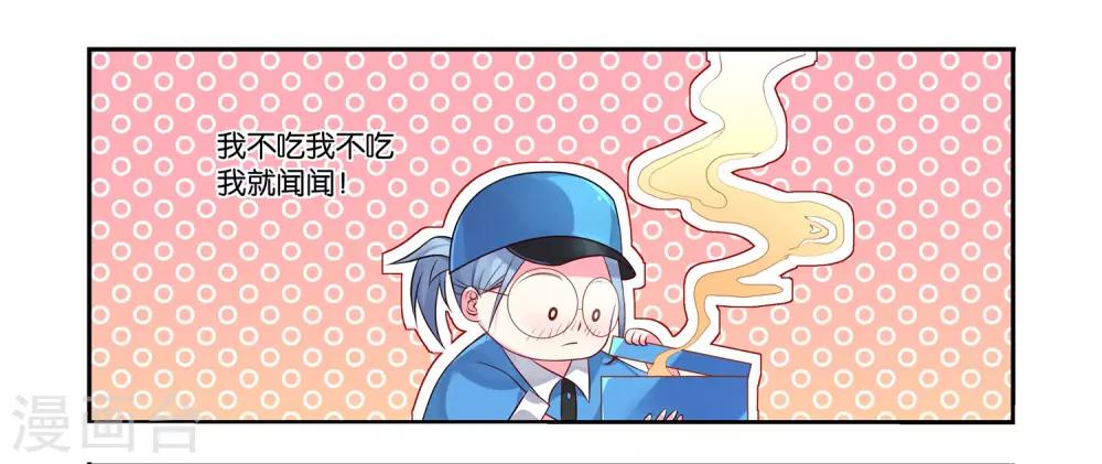 我被總裁黑上了！ - 第4話 - 1