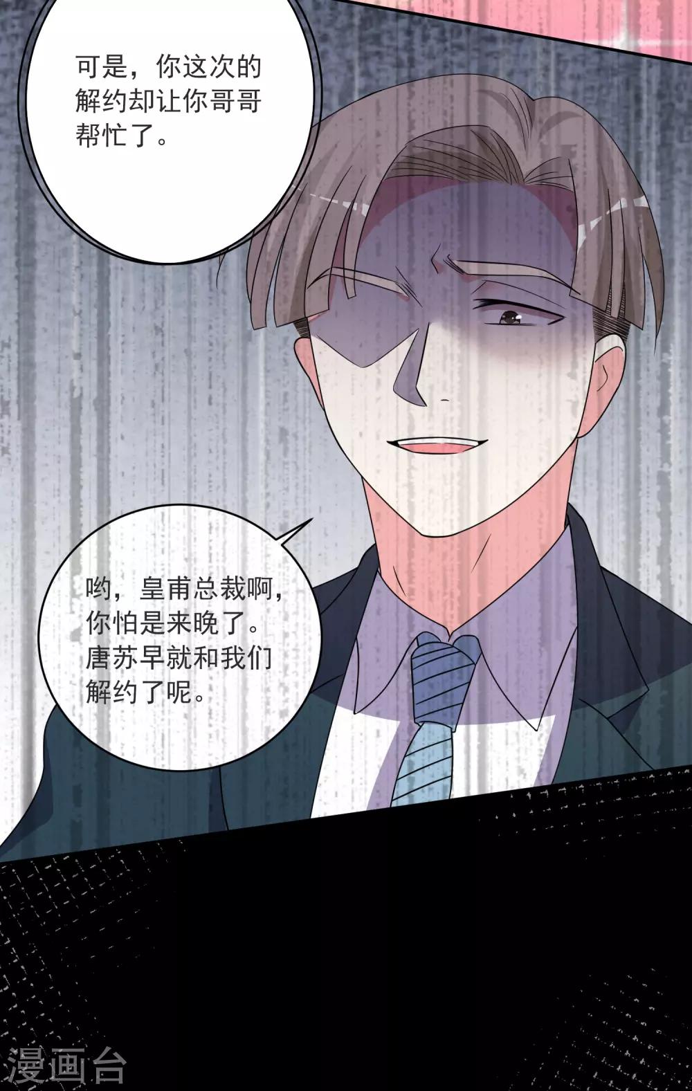 我被總裁黑上了！ - 第295話 - 4