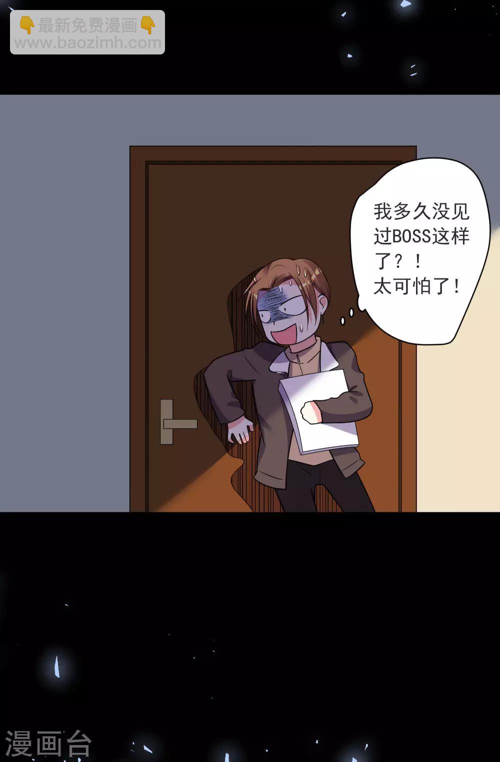 我被總裁黑上了！ - 第295話 - 1