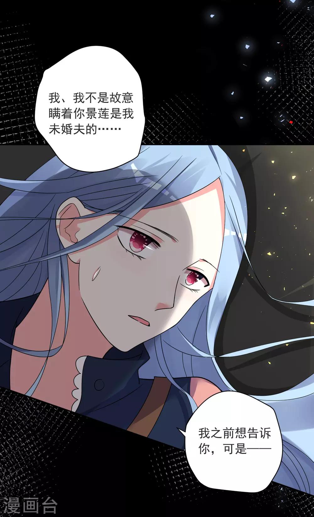 我被總裁黑上了！ - 第295話 - 2