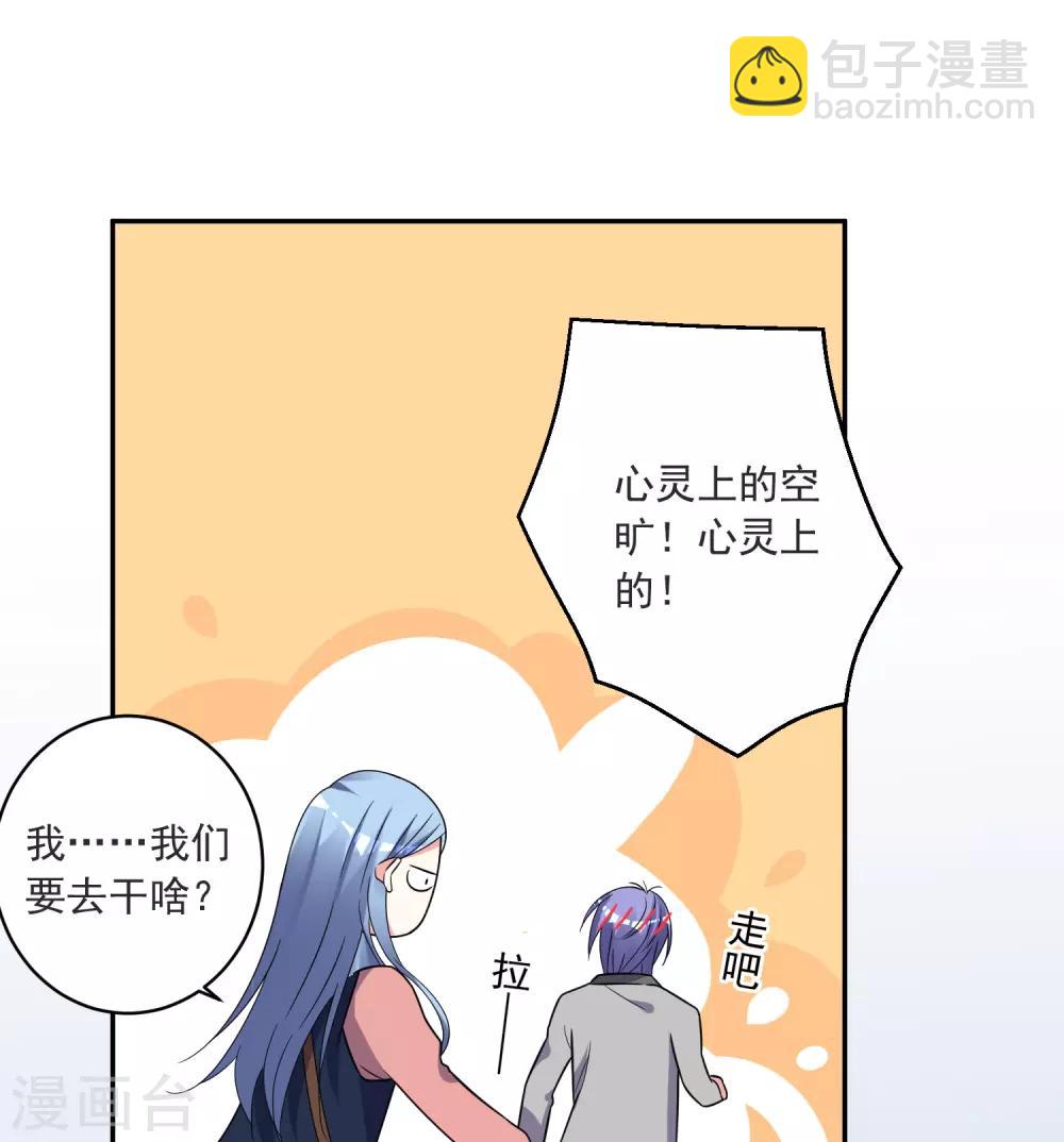 我被总裁黑上了！ - 第297话 - 2