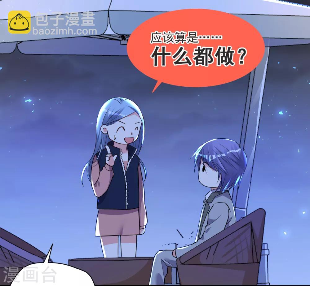 我被總裁黑上了！ - 第297話 - 3