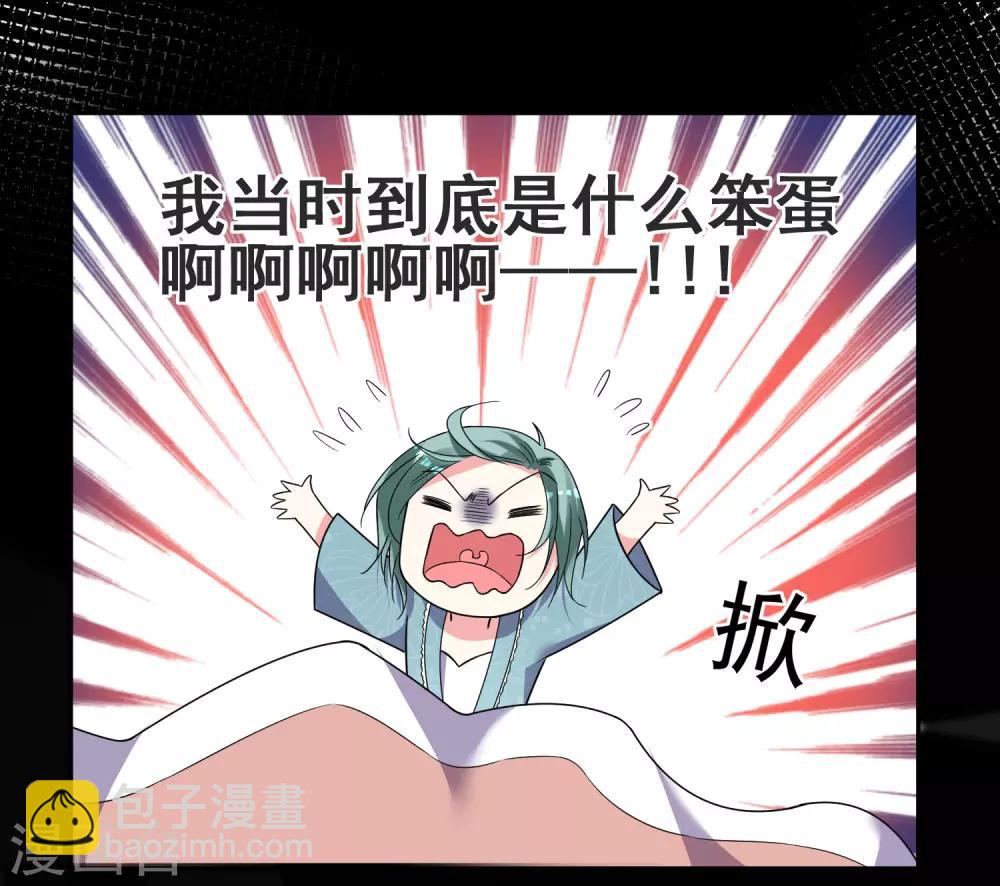 我被總裁黑上了！ - 第297話 - 5