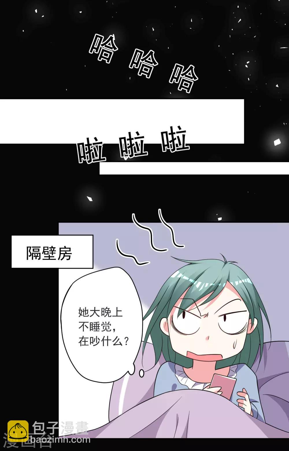 我被總裁黑上了！ - 第297話 - 2