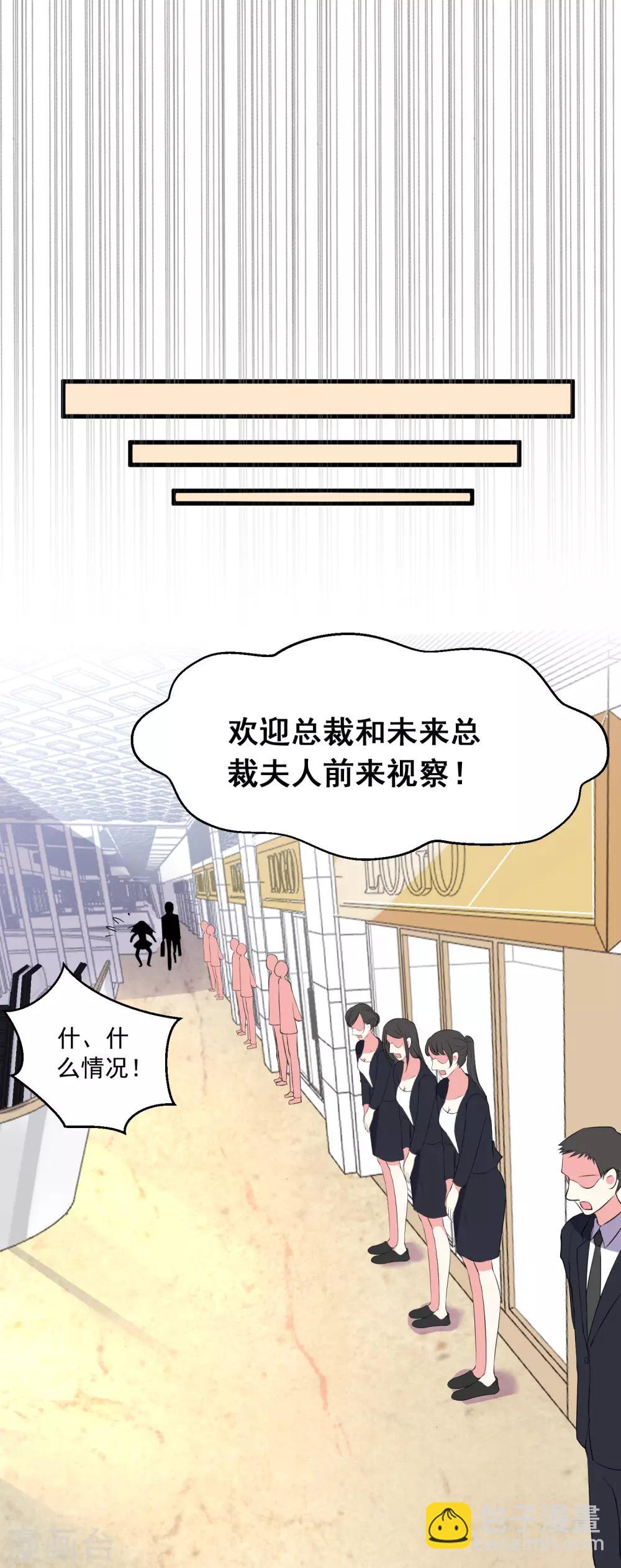 我被总裁黑上了！ - 第299话 - 3