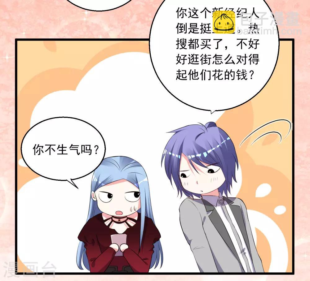 我被总裁黑上了！ - 第299话 - 1