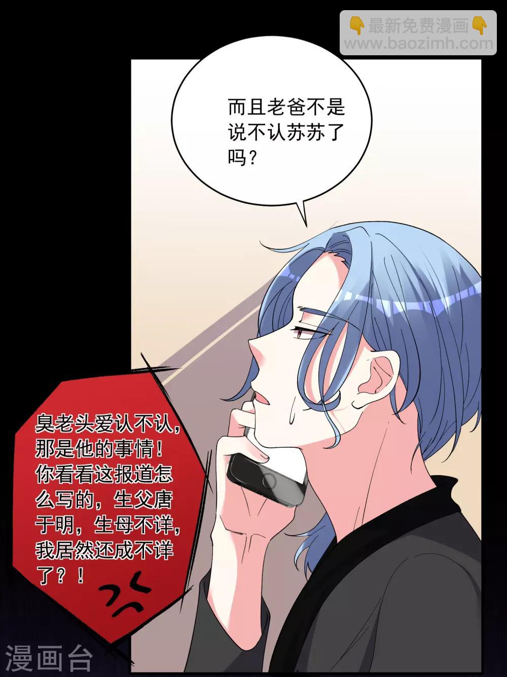 我被總裁黑上了！ - 第301話 - 2