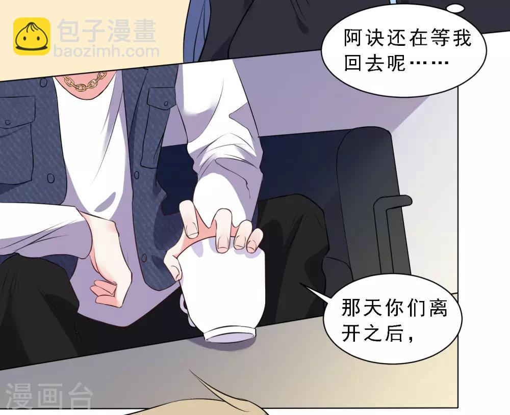 我被总裁黑上了！ - 第303话 - 4