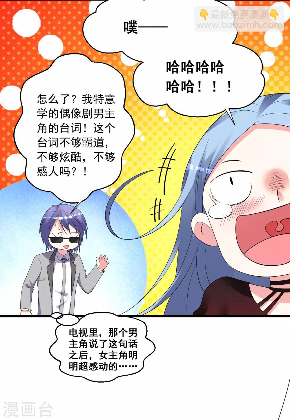 我被總裁黑上了！ - 第305話 - 1