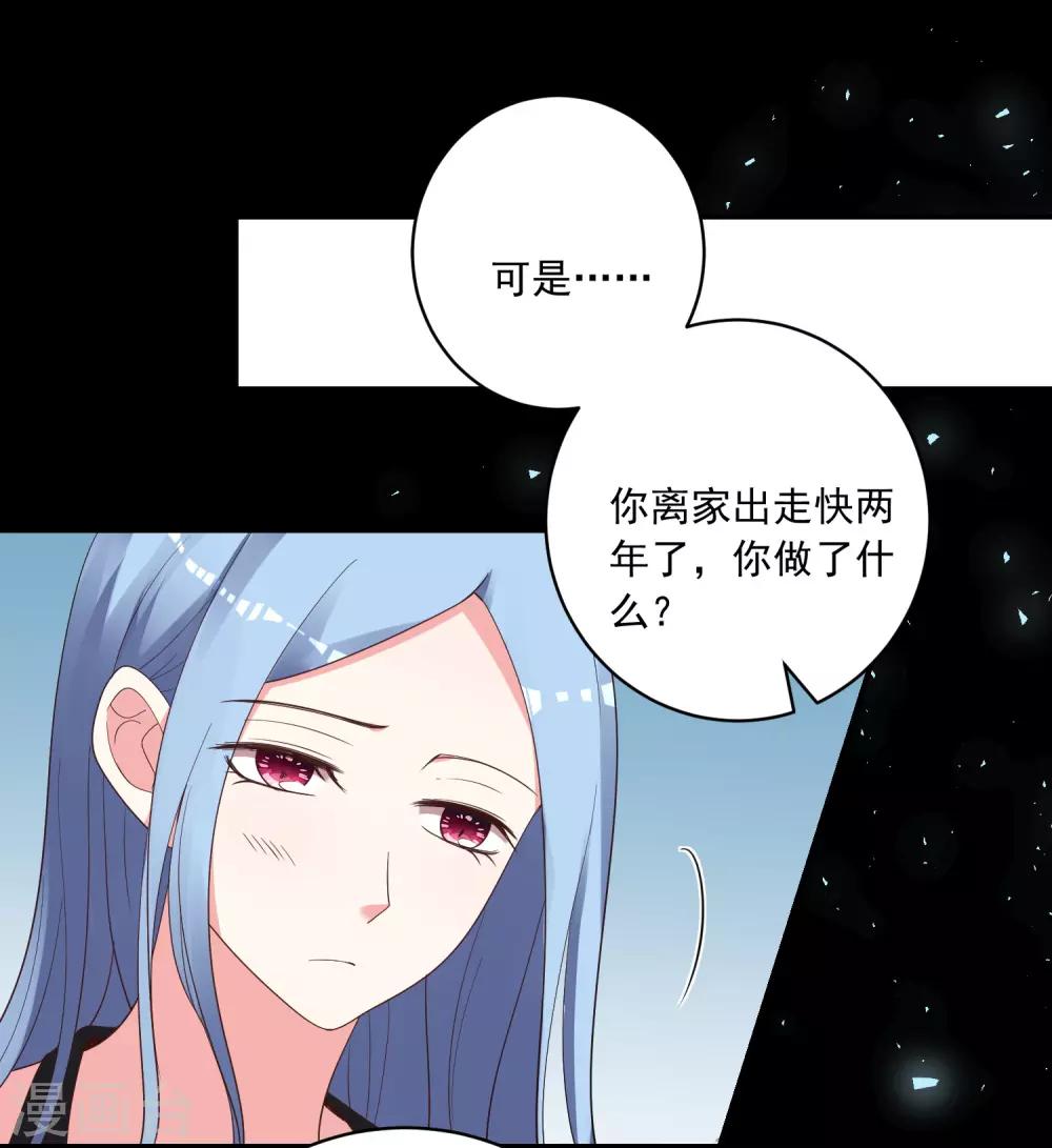 我被总裁黑上了！ - 第307话 - 2