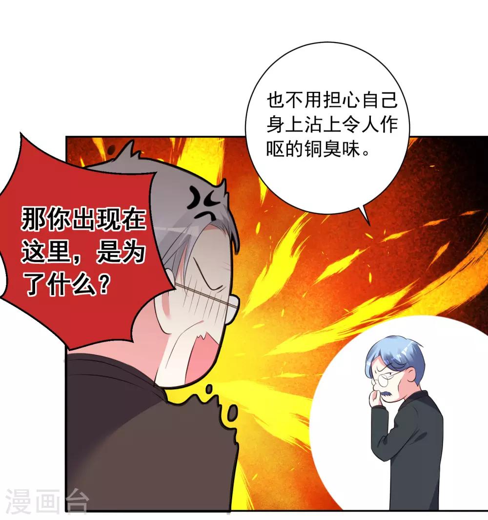 我被总裁黑上了！ - 第309话 - 2