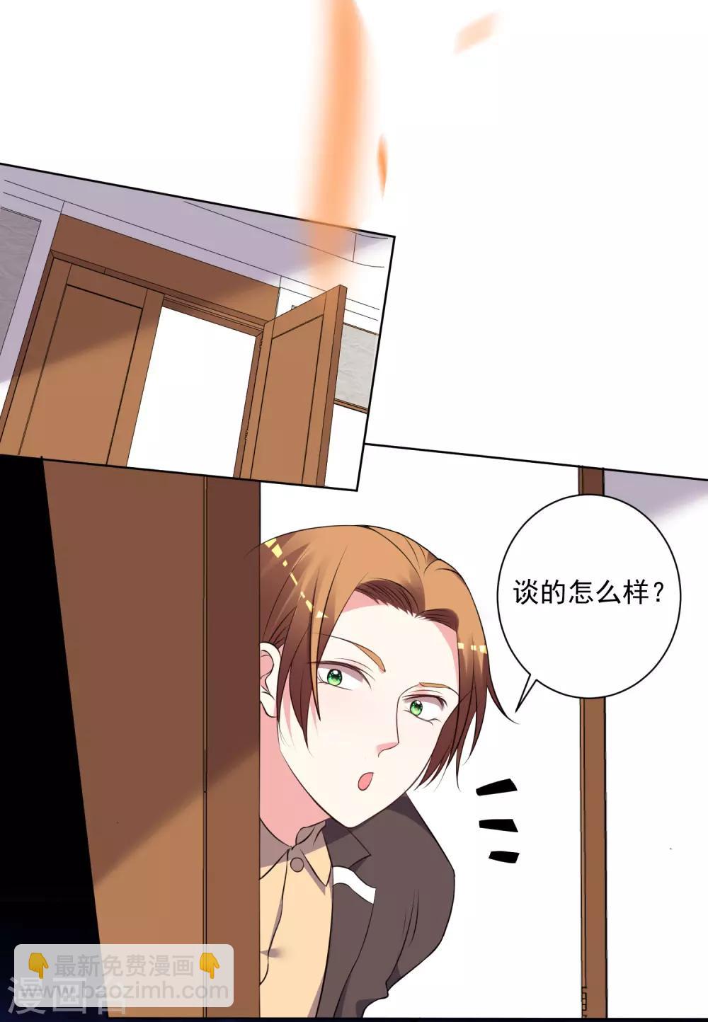 我被总裁黑上了！ - 第309话 - 2