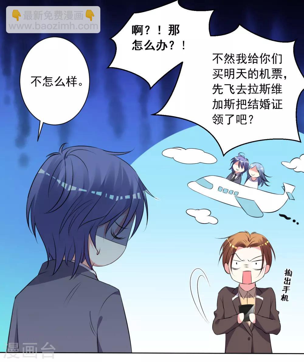 我被总裁黑上了！ - 第309话 - 3