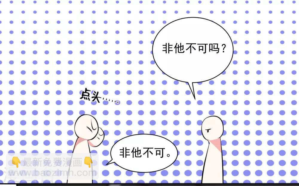 我被總裁黑上了！ - 第309話 - 1