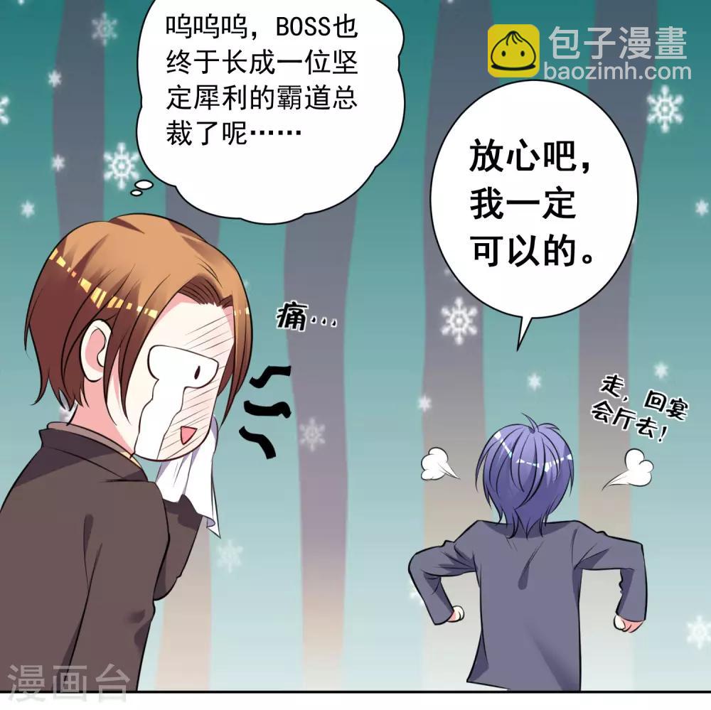 我被总裁黑上了！ - 第309话 - 6