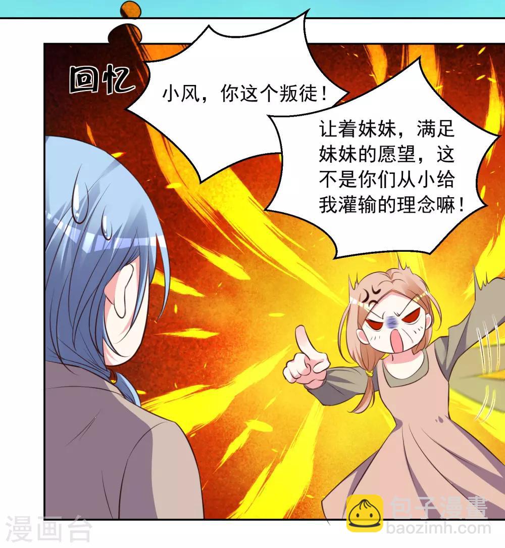 我被總裁黑上了！ - 第311話 - 1