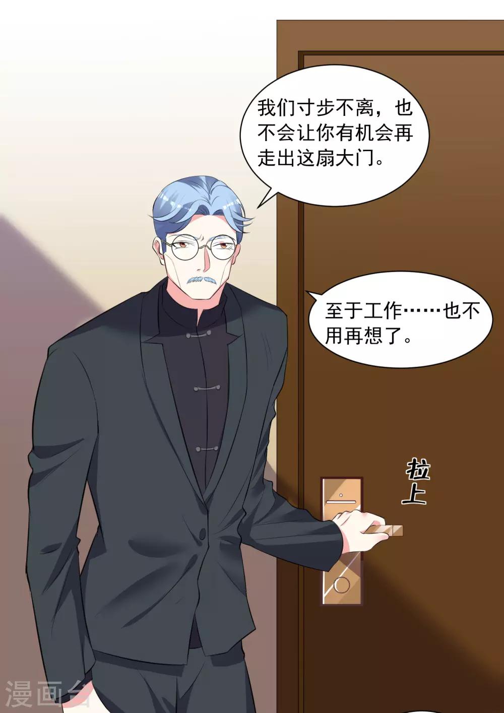 我被總裁黑上了！ - 第311話 - 3