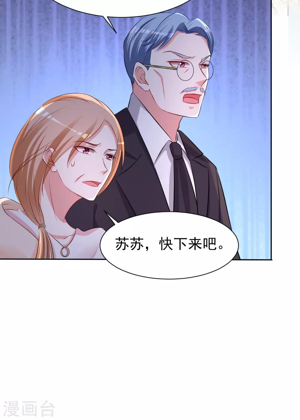 我被總裁黑上了！ - 第317話 - 4