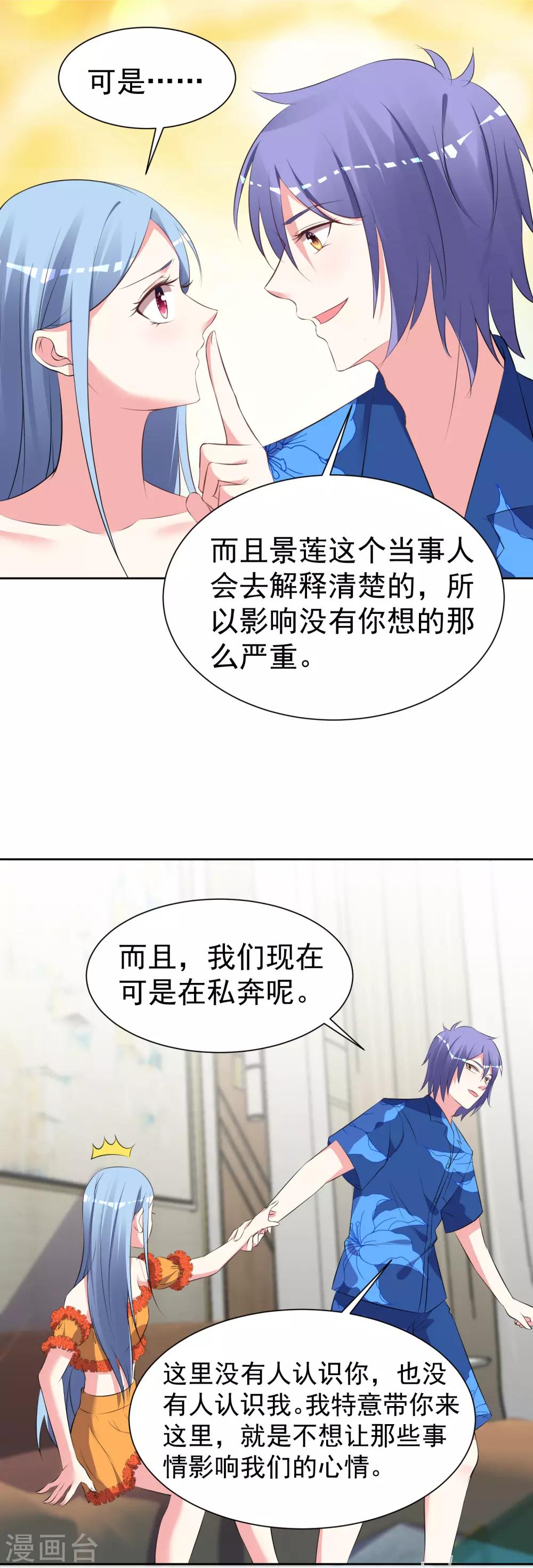 我被總裁黑上了！ - 第319話 - 1