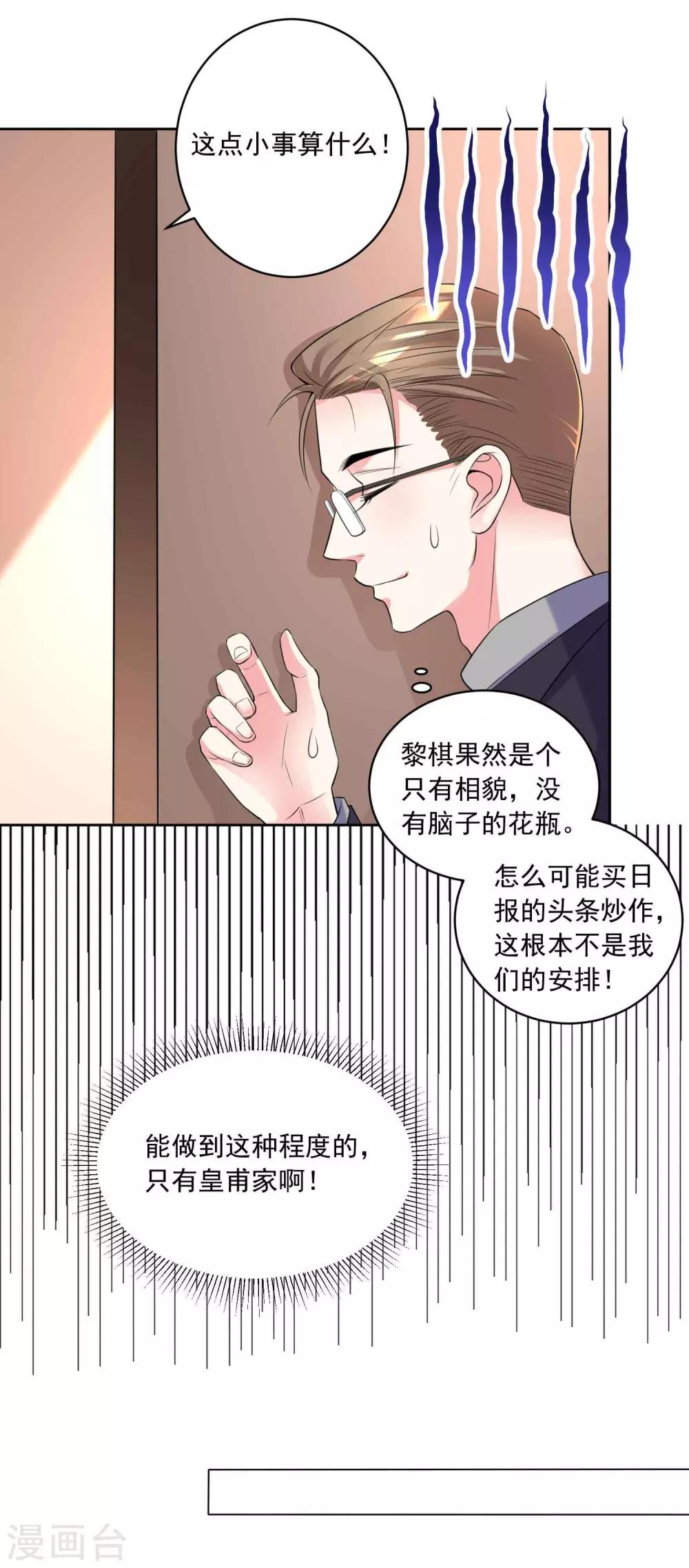 我被總裁黑上了！ - 第333話 - 1