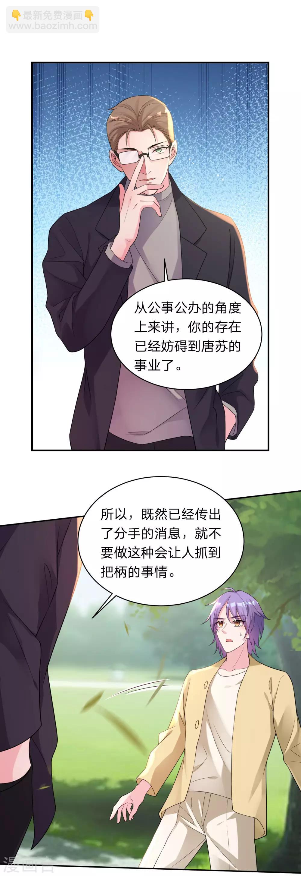 我被總裁黑上了！ - 第337話 - 4