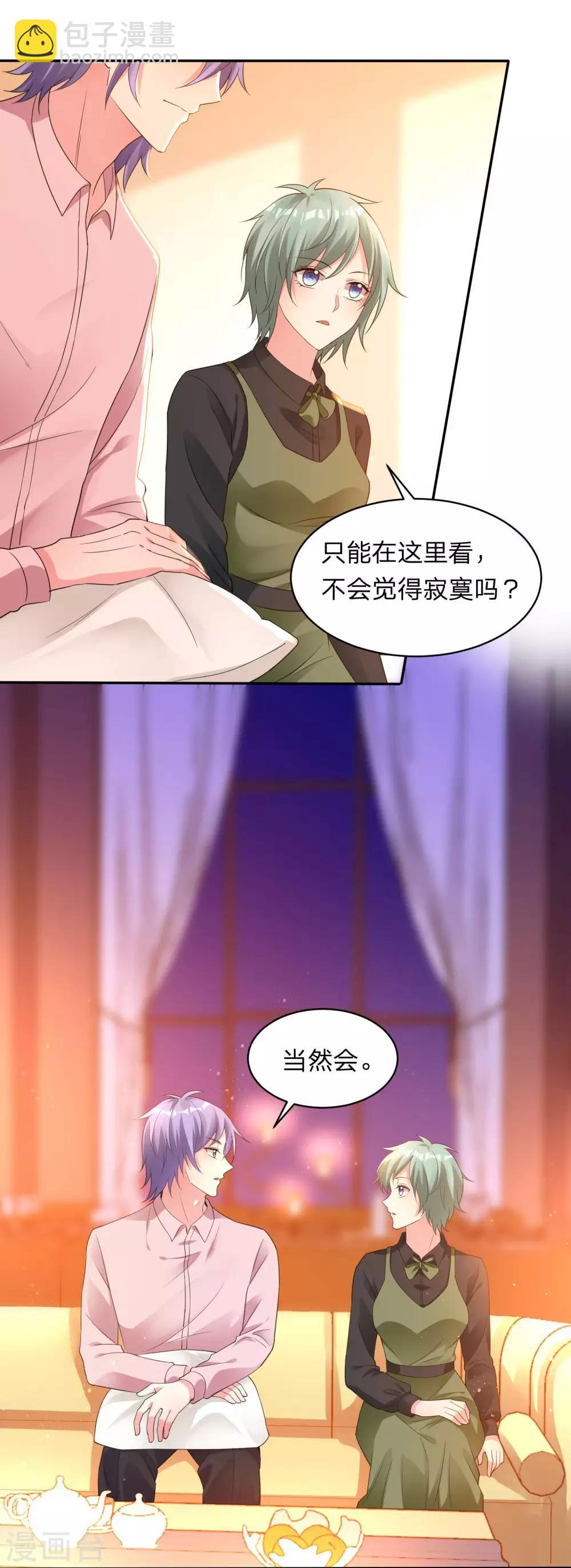 我被總裁黑上了！ - 第345話 - 2