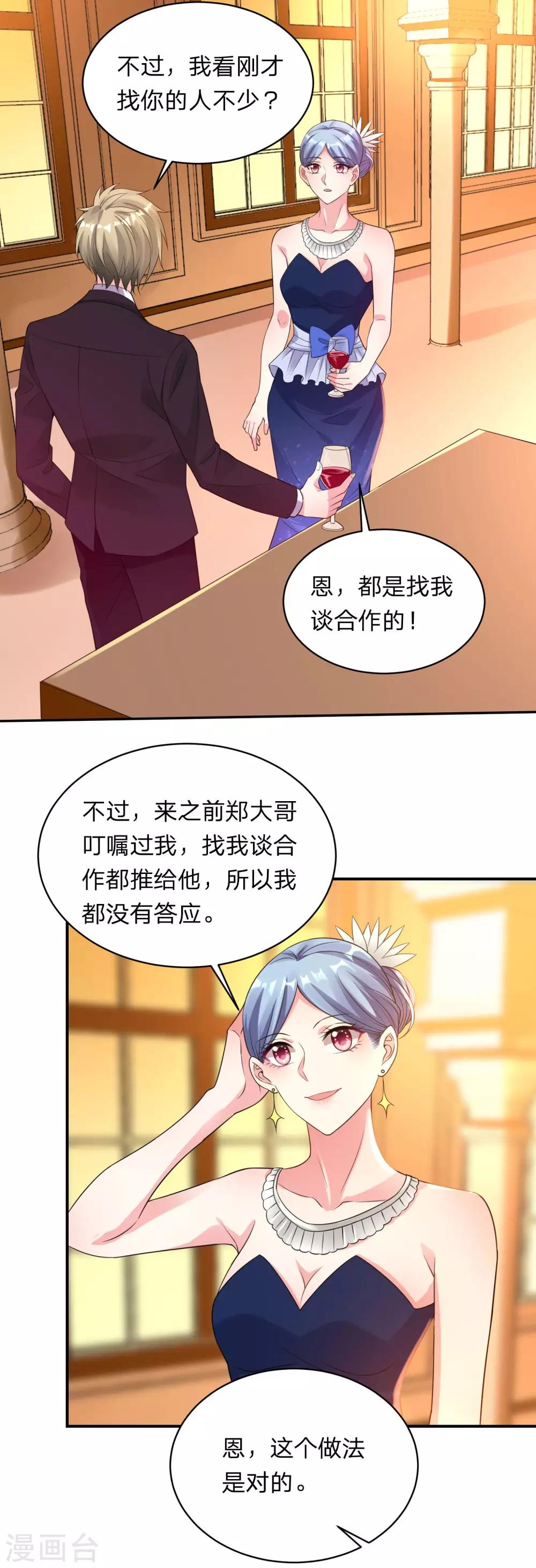 我被总裁黑上了！ - 第347话 - 1