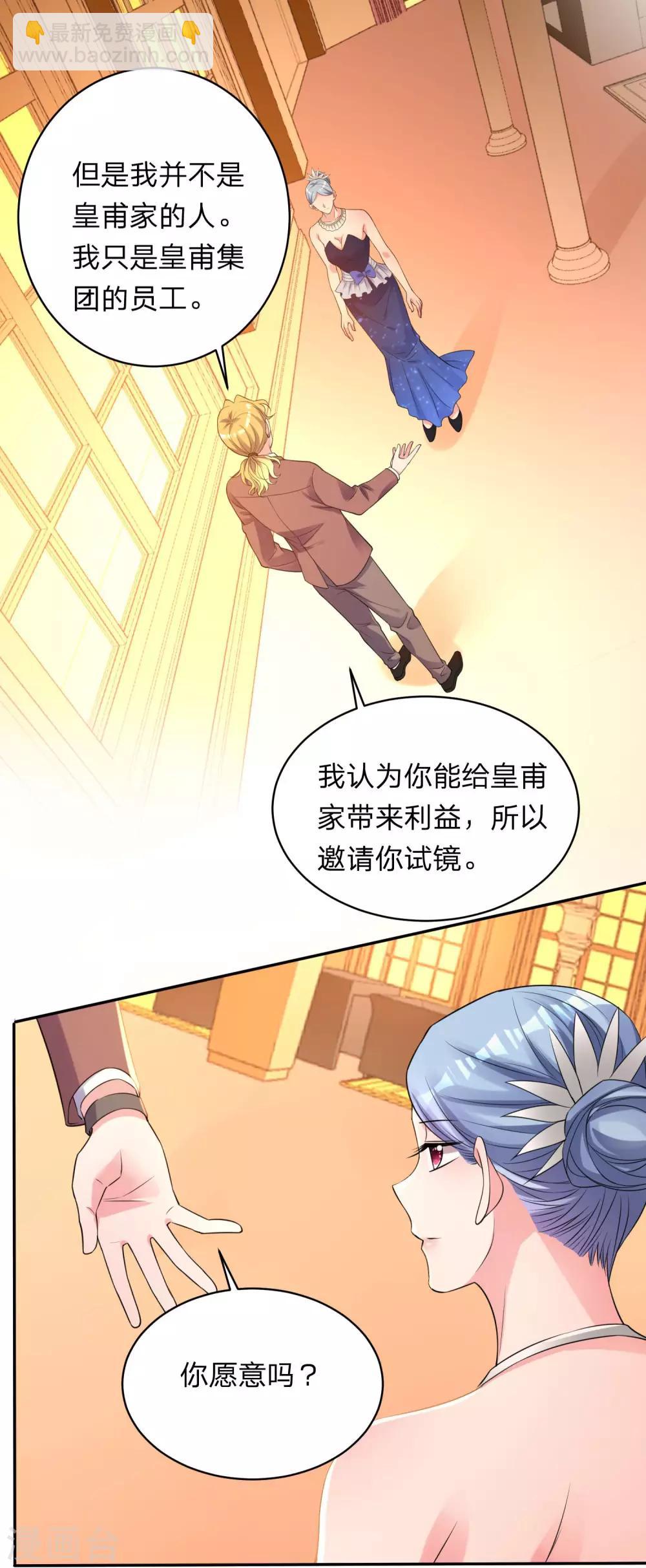 我被总裁黑上了！ - 第347话 - 3