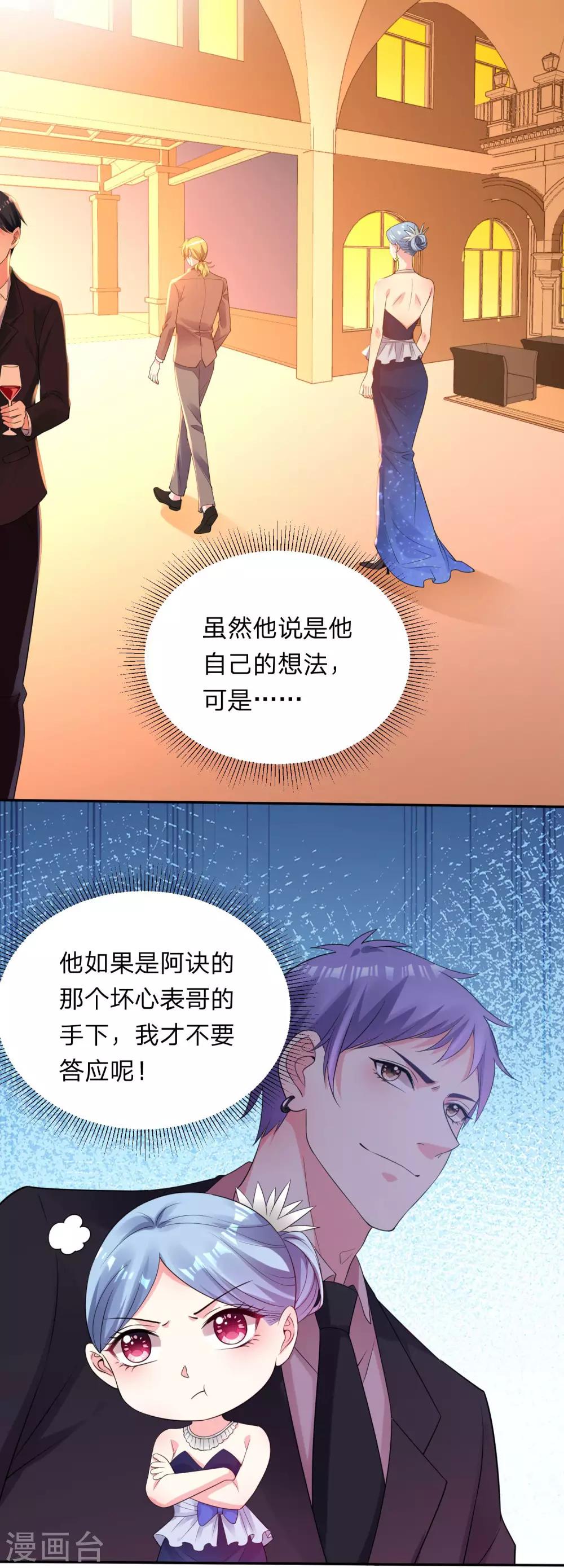 我被总裁黑上了！ - 第347话 - 1