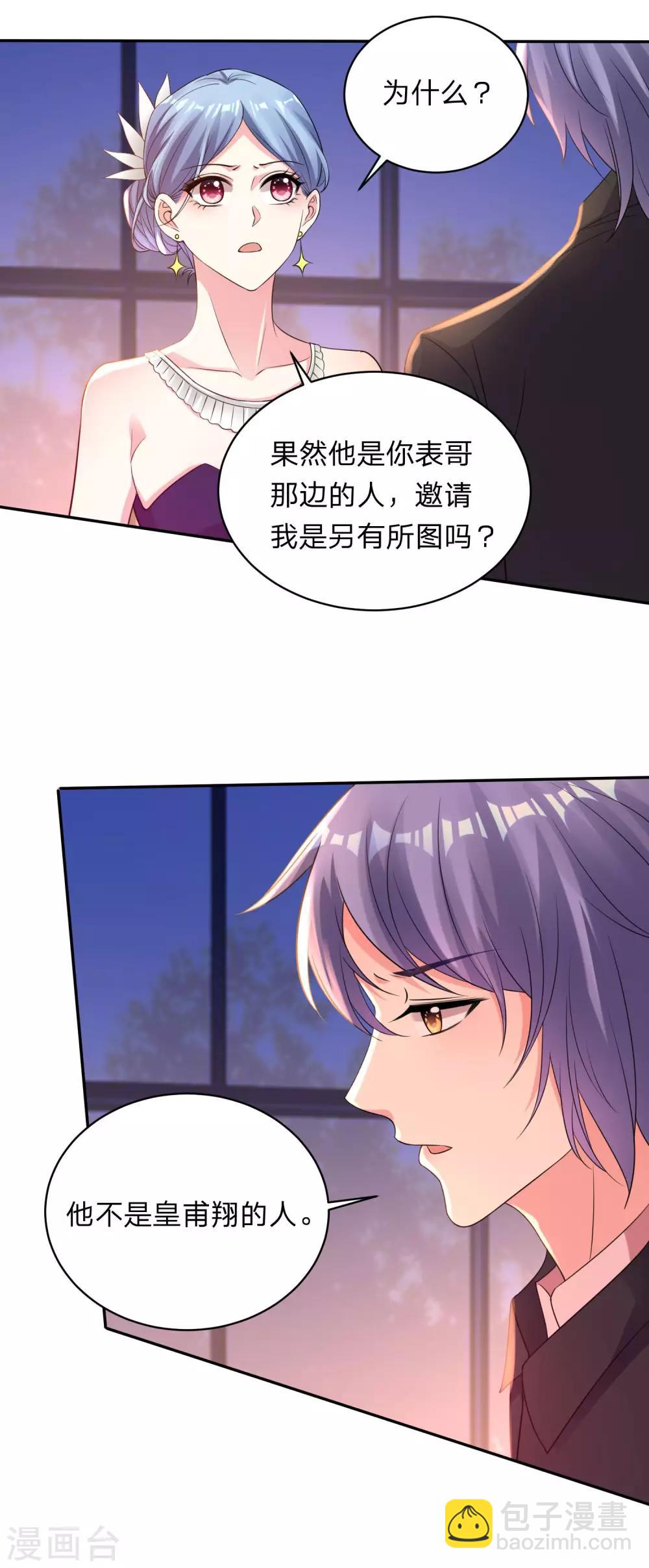 我被總裁黑上了！ - 第349話 - 3