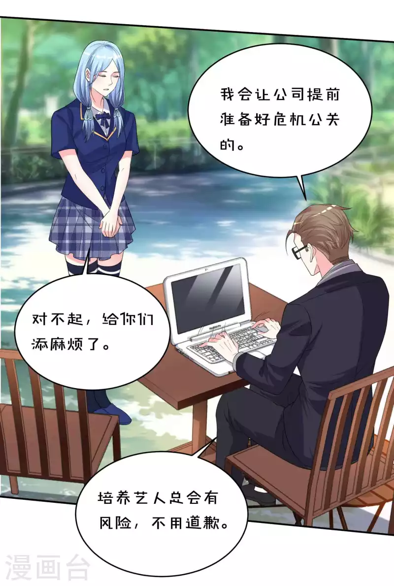 我被总裁黑上了！ - 第351话 - 3