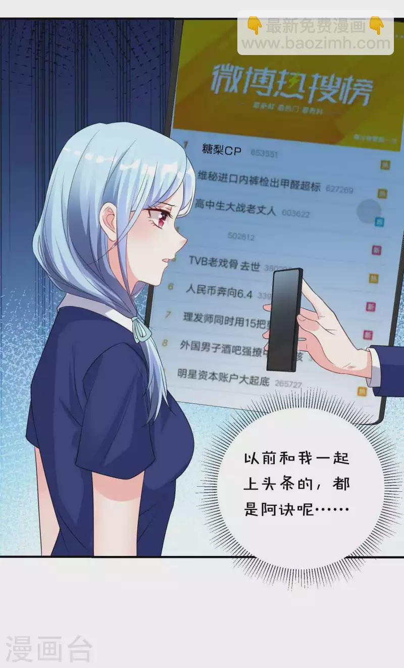 我被總裁黑上了！ - 第351話 - 2