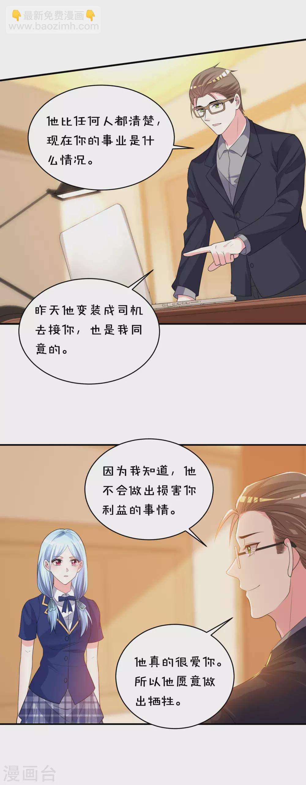 我被總裁黑上了！ - 第353話 - 3