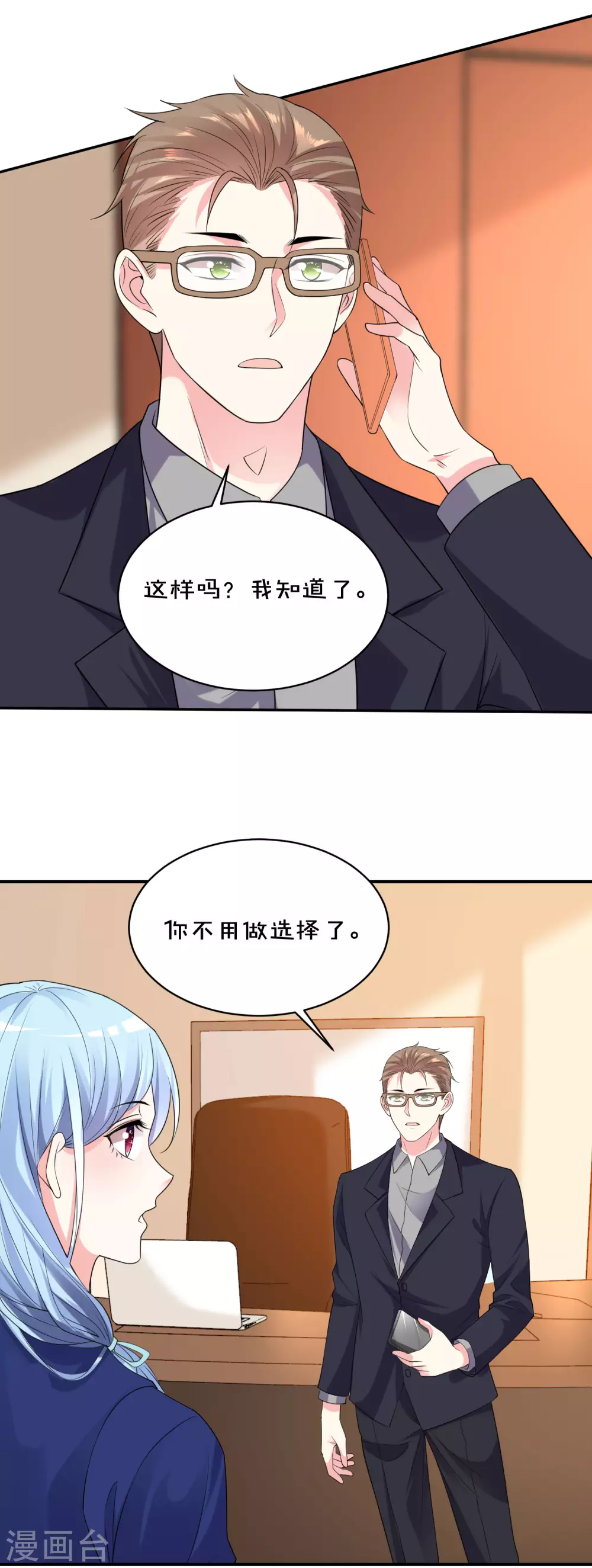 我被總裁黑上了！ - 第353話 - 3