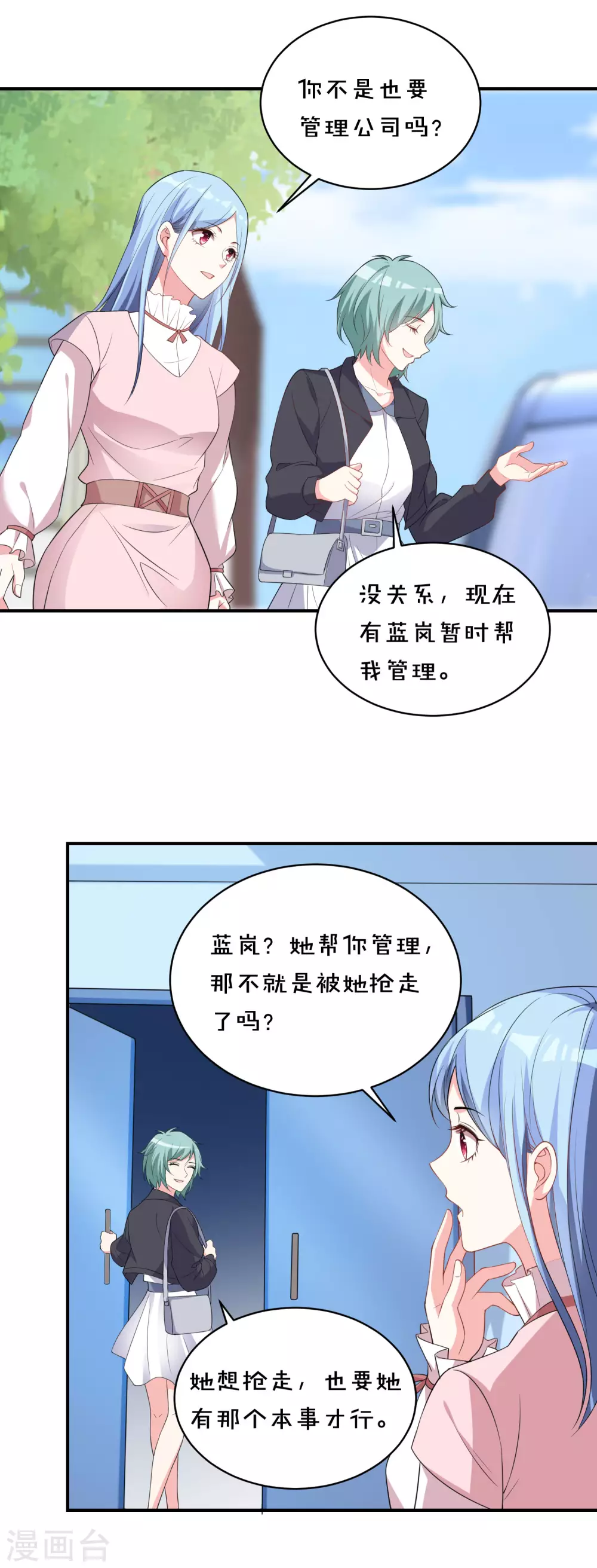 我被总裁黑上了！ - 第355话 - 3