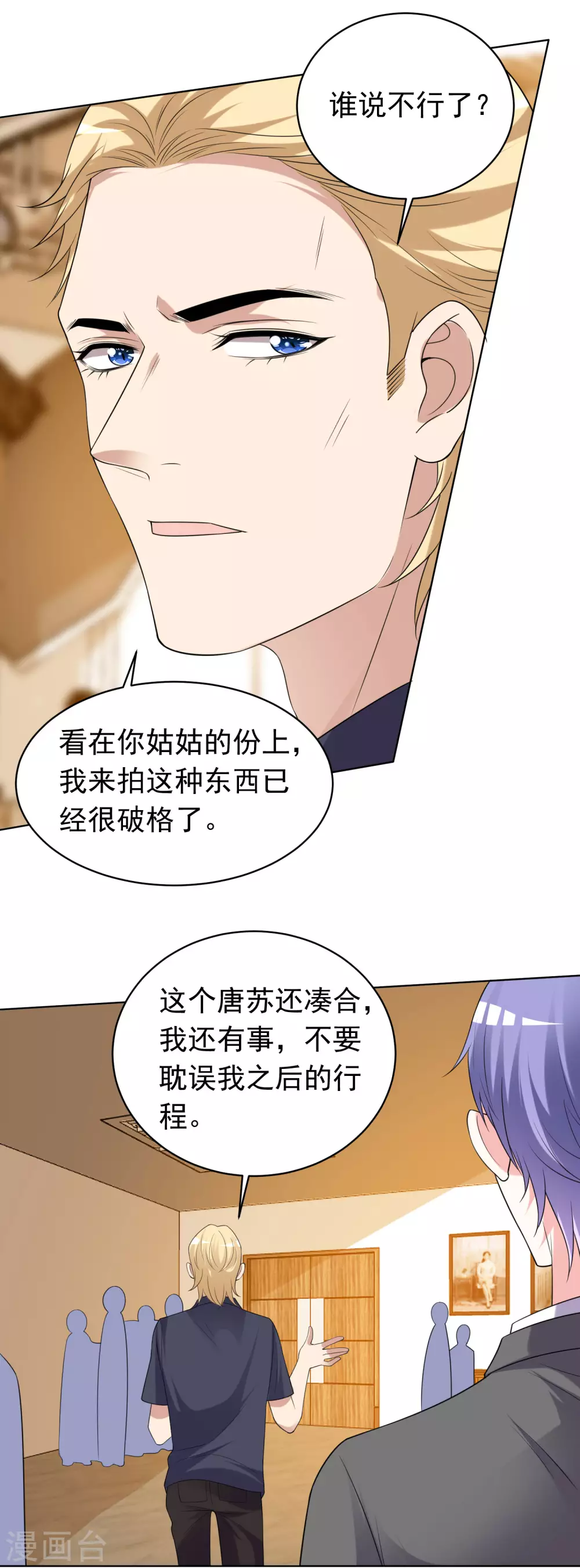 我被总裁黑上了！ - 第357话 - 3