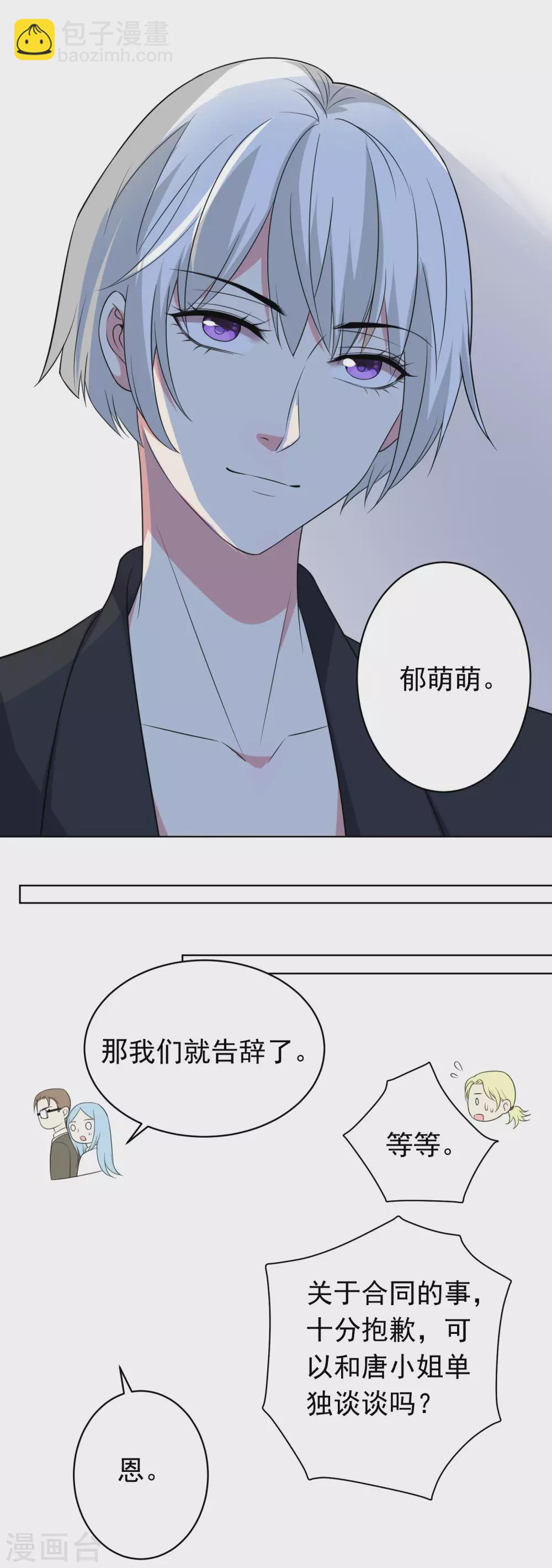 我被總裁黑上了！ - 第357話 - 2