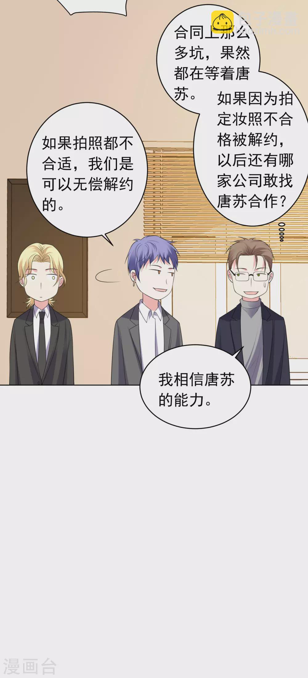 我被总裁黑上了！ - 第357话 - 3