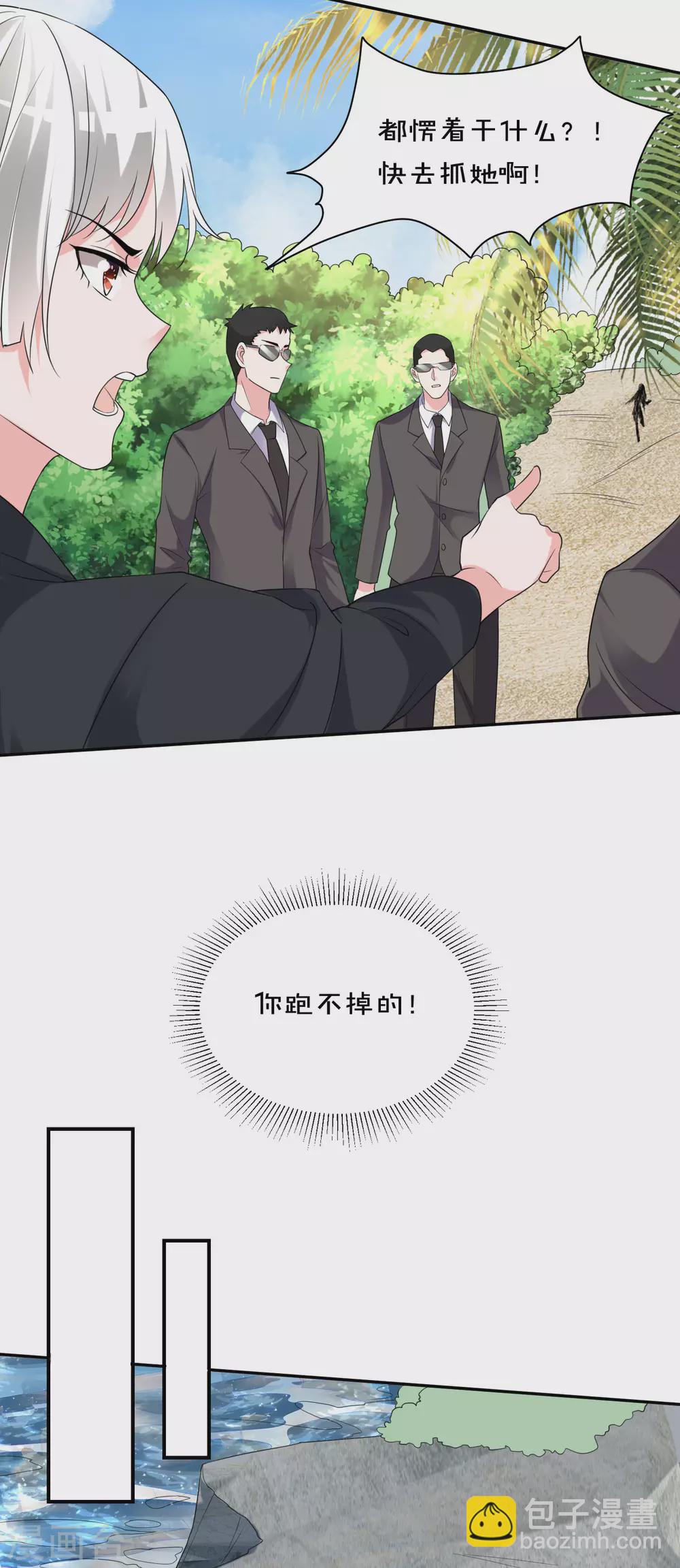 我被總裁黑上了！ - 第359話 - 4