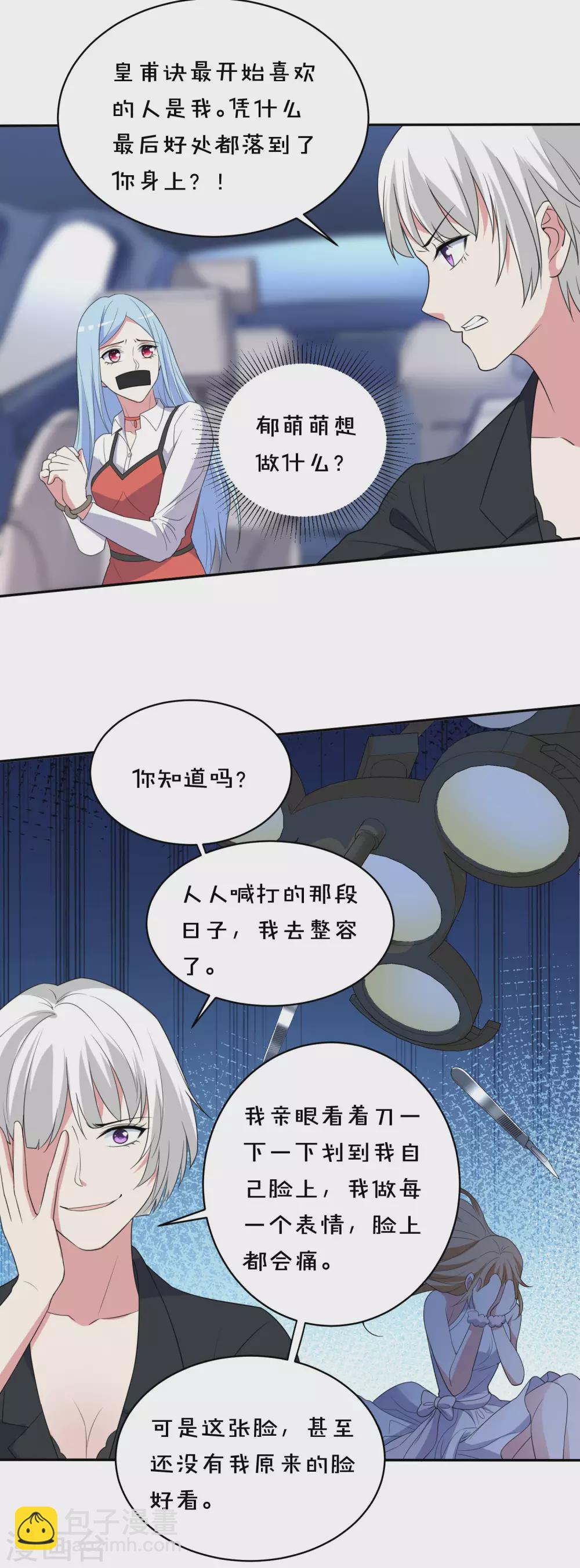 我被总裁黑上了！ - 第359话 - 1