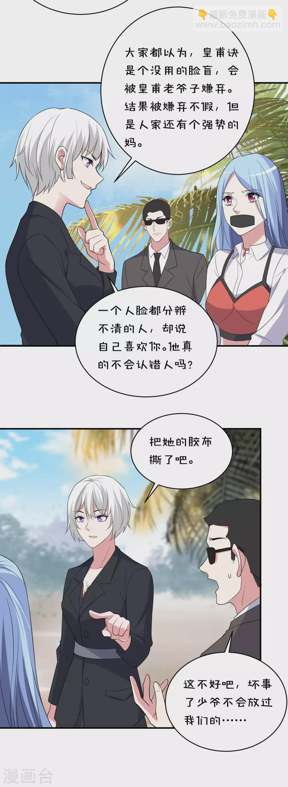 我被總裁黑上了！ - 第359話 - 1