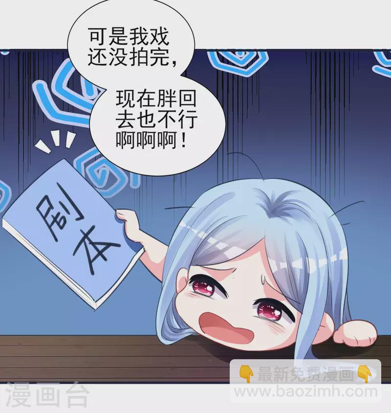 我被總裁黑上了！ - 第363話 - 4