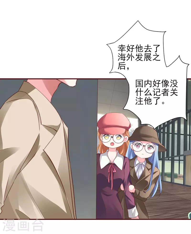 我被总裁黑上了！ - 第367话 - 2