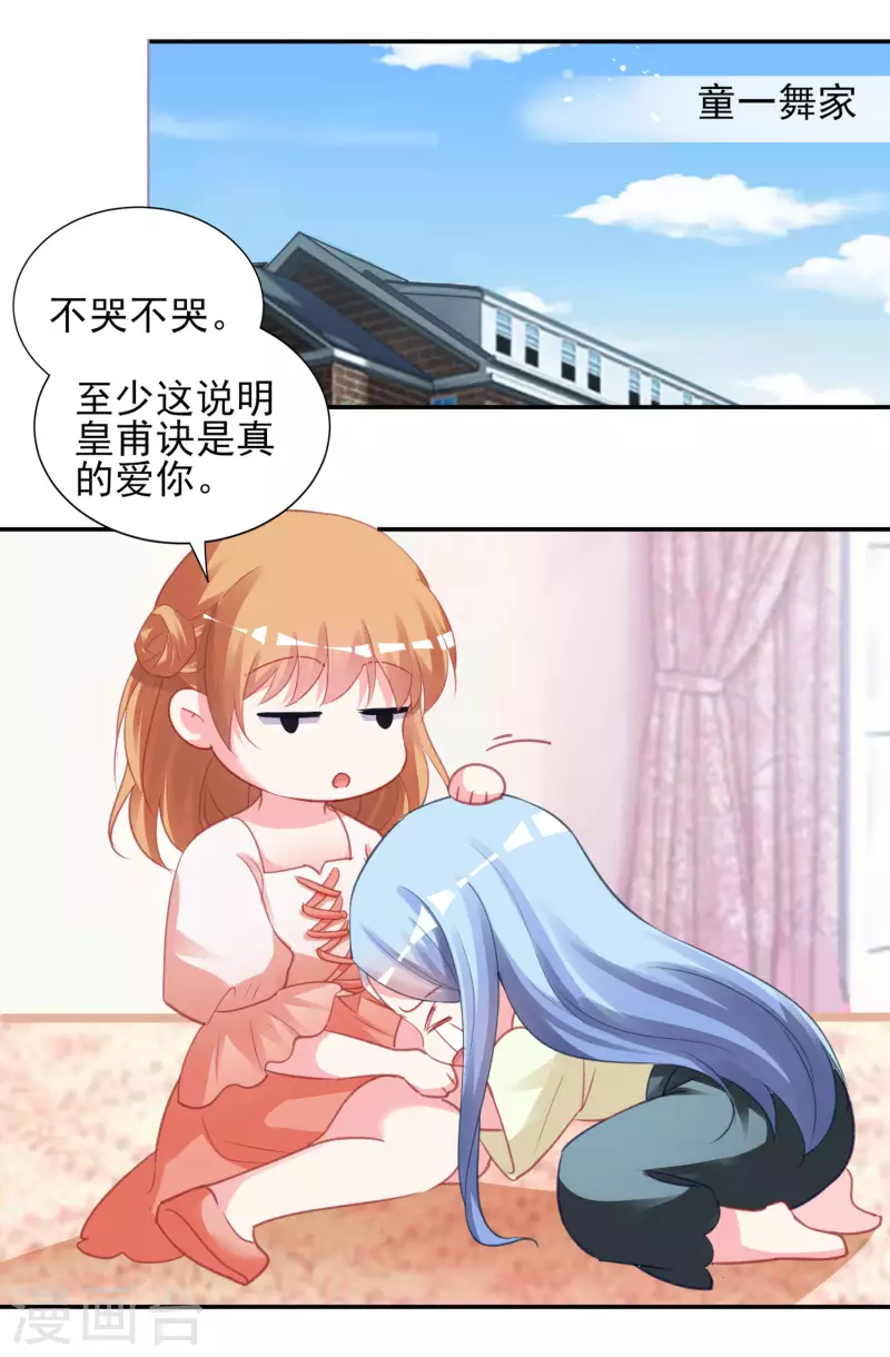 我被总裁黑上了！ - 第367话 - 3